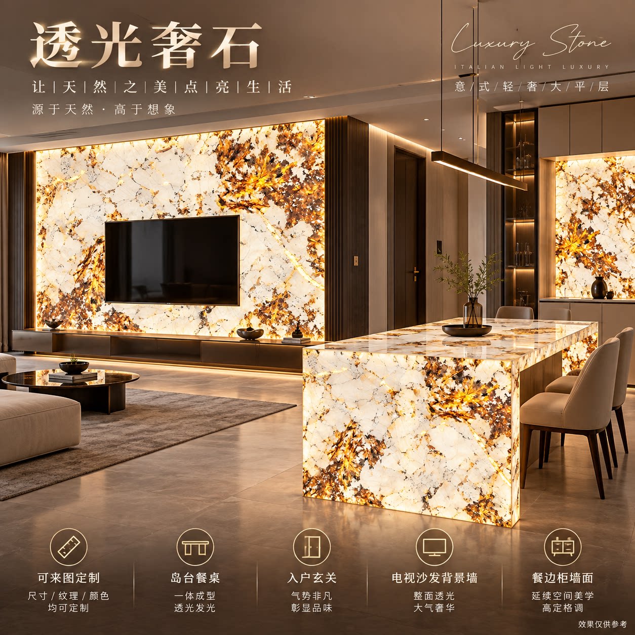 天然大理石透光石复合奢石电视沙发背景墙玄关岛台餐桌吧台面定制图片