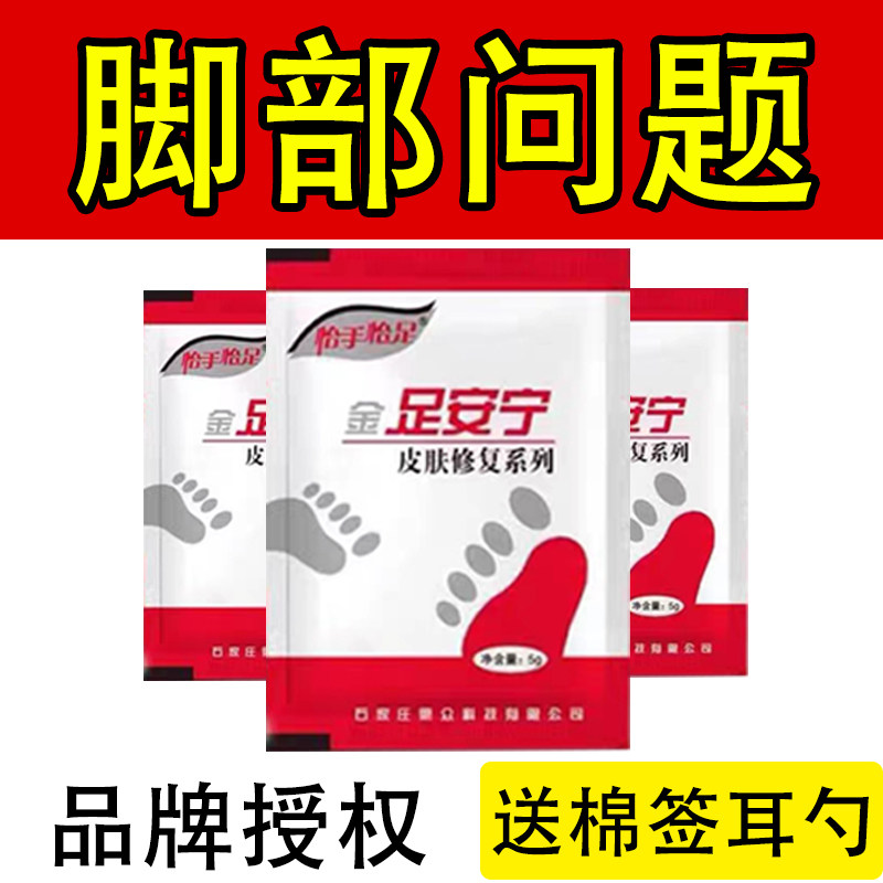 10包金足安宁痒膏脚底足底掉皮趾缝痒烂护足干裂口修复干燥滋润膏
