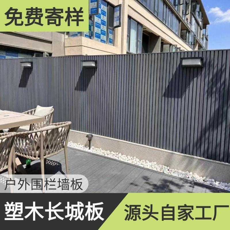 围栏替代品塑木墙板长城板户外木塑护栏外墙板格栅板围墙格栅围栏