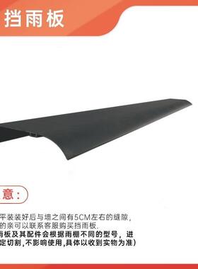 免架子挡雨板遮阳蓬配件挡雨板铝合金烤漆伸缩雨棚配件豪华烤漆挡