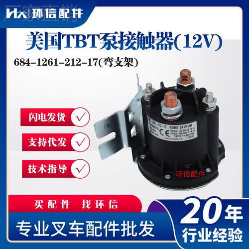 ARDA133直接触器512泵V叉车液继电器24V150机压动力流单元电开关