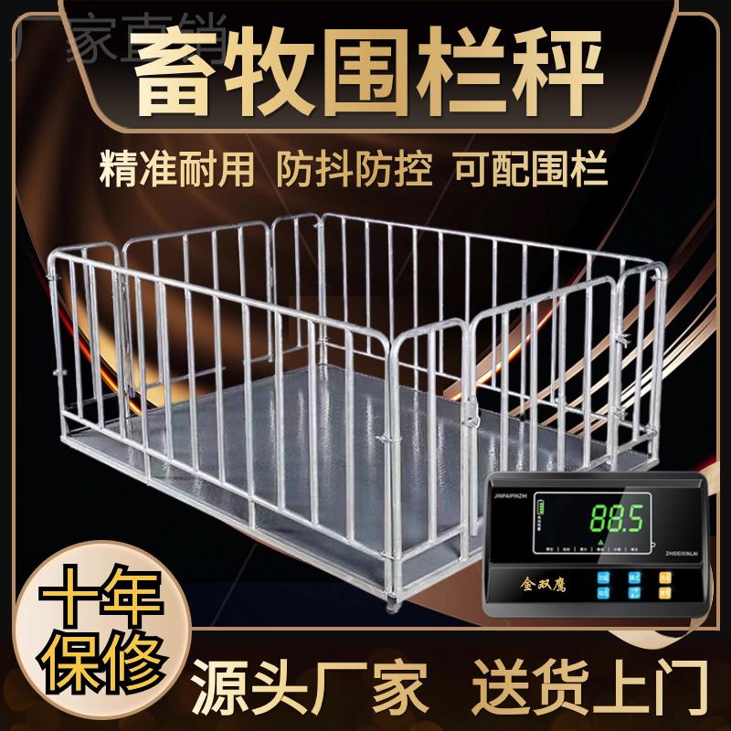 2024新款电子地磅秤0-3吨称猪牛羊专业电子秤加厚围栏地磅无线称