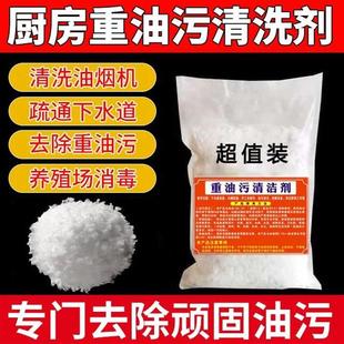 火石碱重油清洁剂火烧去油碱强力疏通管道厨房重油污油烟机清洗养