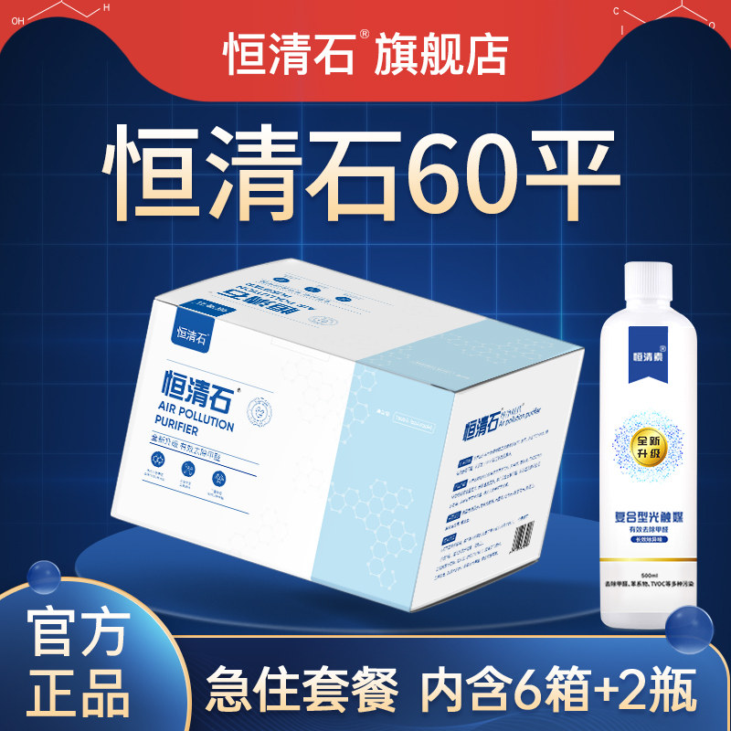 除甲醛恒清石新房新车除甲醛图片