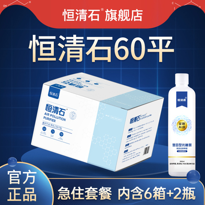 除甲醛恒清石新房新车除甲醛