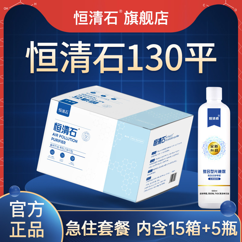 恒清石除甲醛新房装修用除味图片