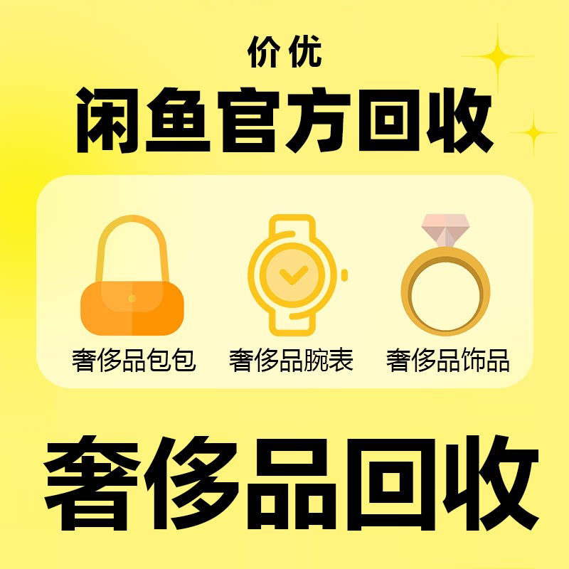 高价上门回收奢侈品包包手表名表投资贵金属
