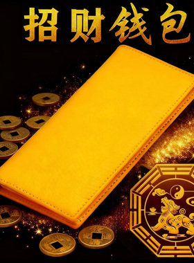 黄色招财钱包男女长款2025新款拉链手拿包卡包钱夹时尚休闲潮长夹
