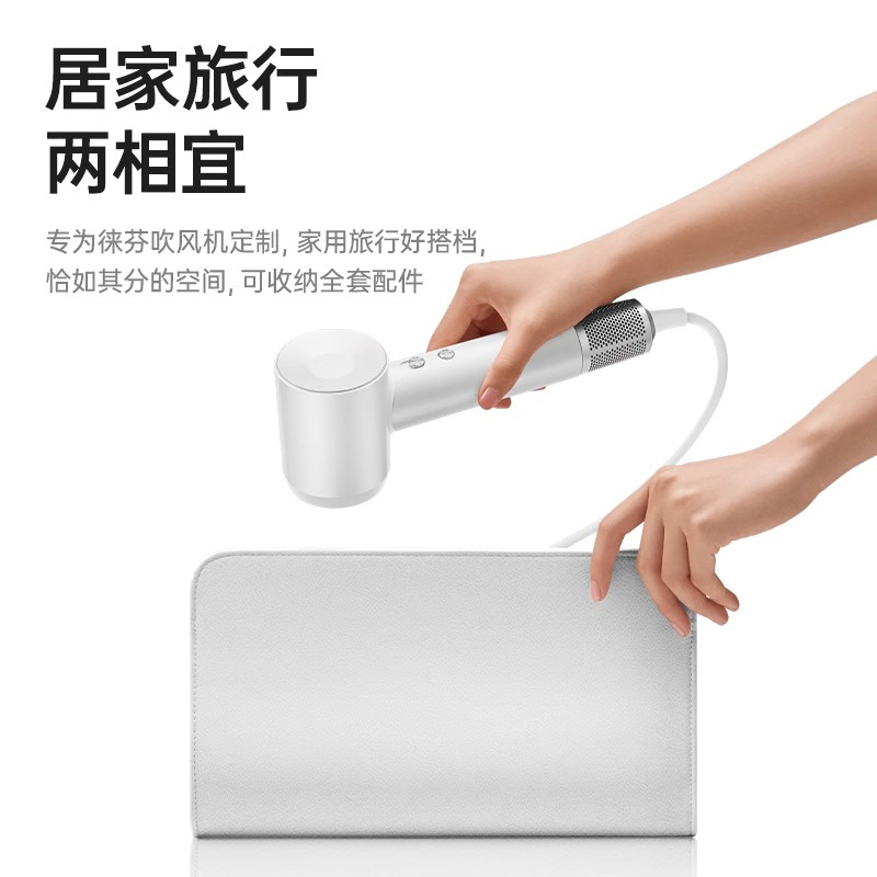 适配戴森徕芬电吹风收纳袋