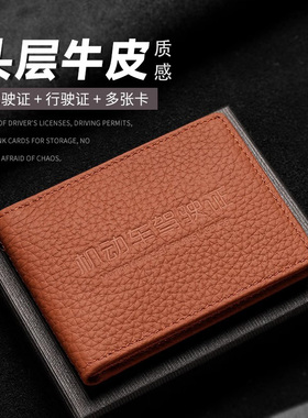 驾驶证皮套真皮质感2025新款机动车行驶证件套二合一驾照本保护套