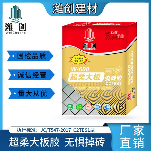 潍创大板瓷砖胶强力粘合剂防空鼓
