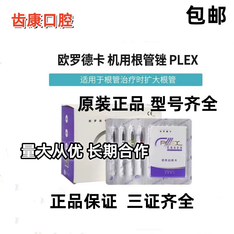 欧罗德卡卡根管锉机扩针机用