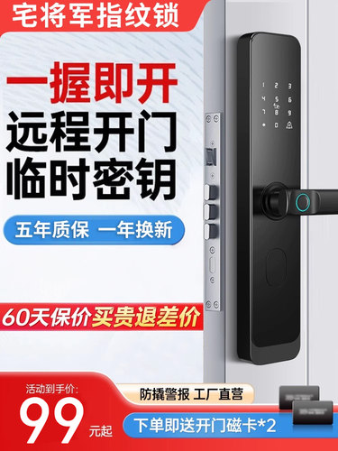 指纹锁密码锁家用门锁防盗门智能锁大门指纹智能门锁木门电子锁