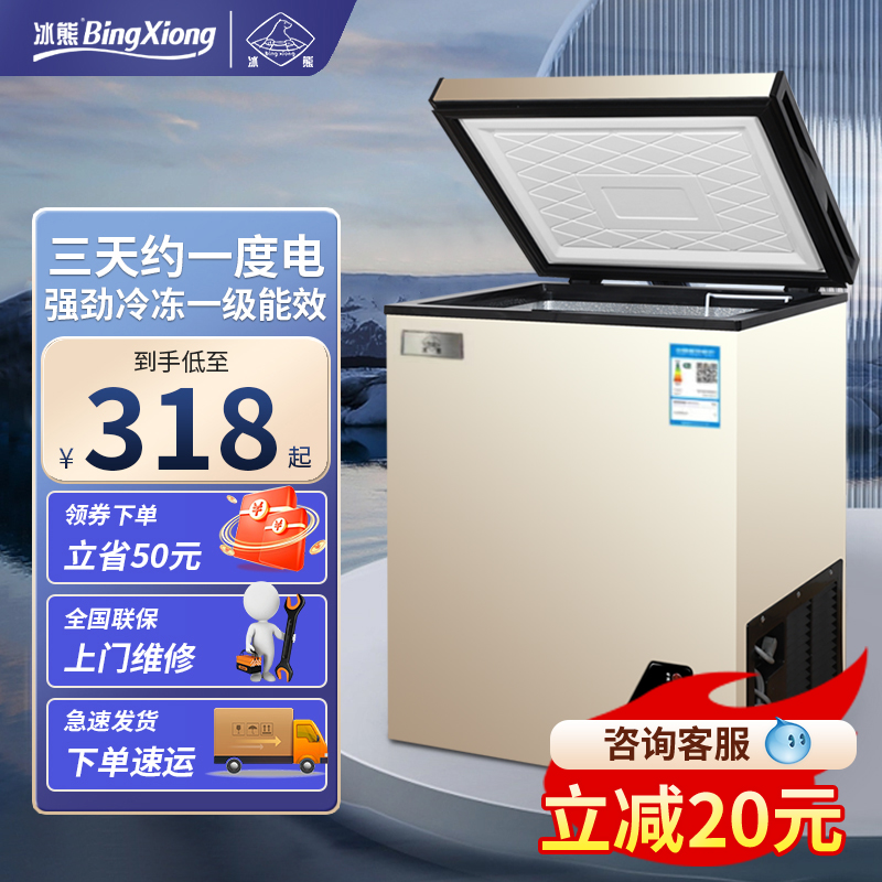 冰熊冰柜家用小型全冷冻商用大容量速冻冷藏两用柜卧式小冰箱冷柜属于什么档次？