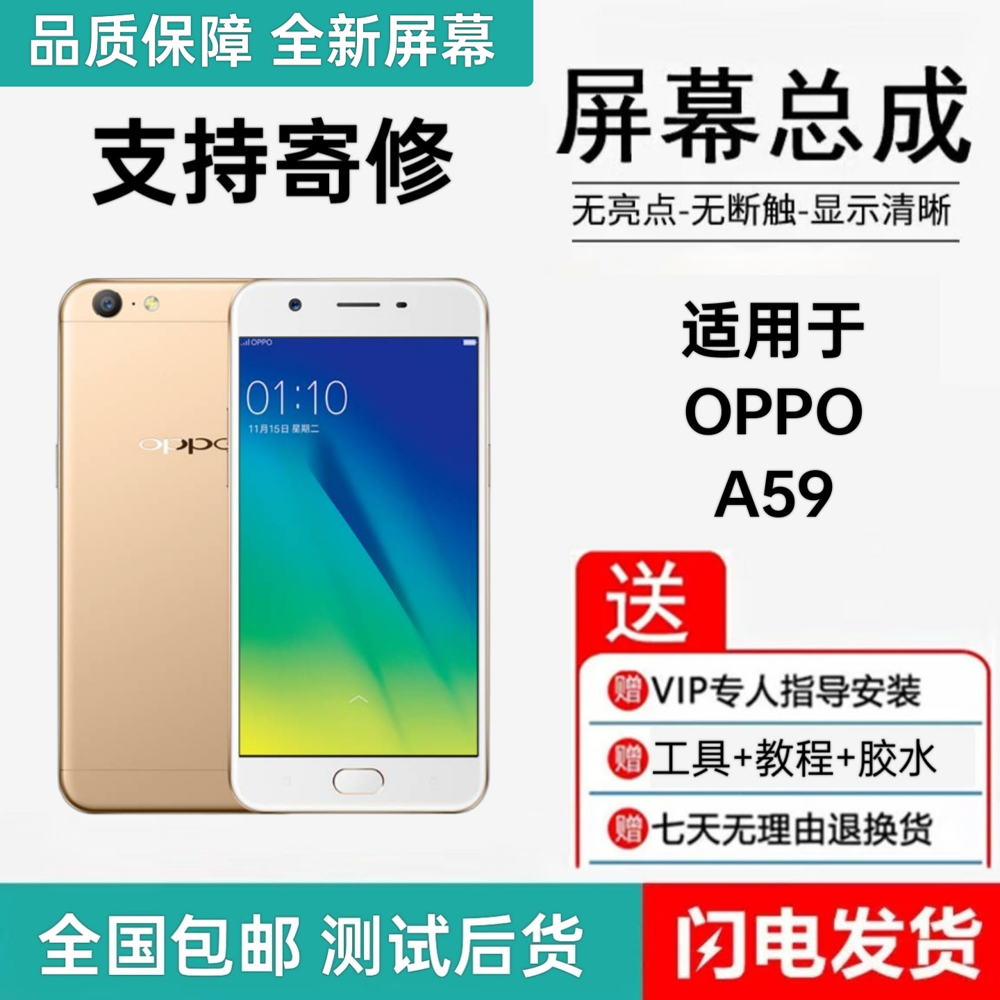 适用OPPO A59/A59S屏幕总成内外一体触摸显示屏幕总成手机屏幕
