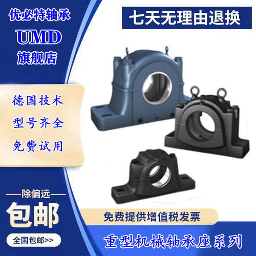 UMD进口轴壳轴承座SNL205 SNL206 SNL207 SNL208 SNL209 SNL210