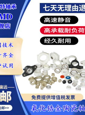 UMD进口全陶瓷轴承1200 1201 1202 1203 1204CE/P4 P5
