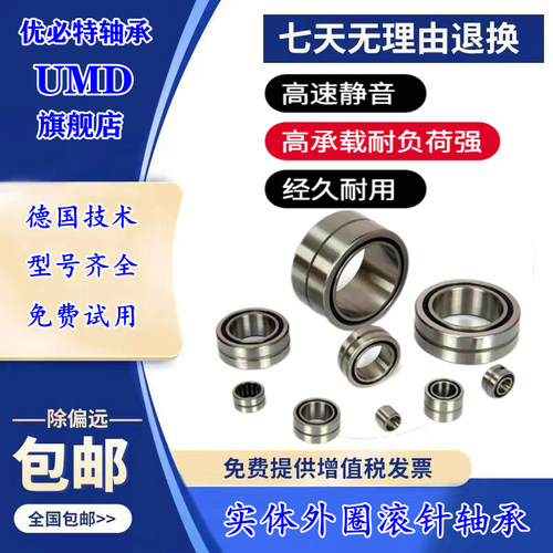UMD滚针轴承NKS NKIS 10 14 16 20 22 24 25 28 30 32 35 37 40 R