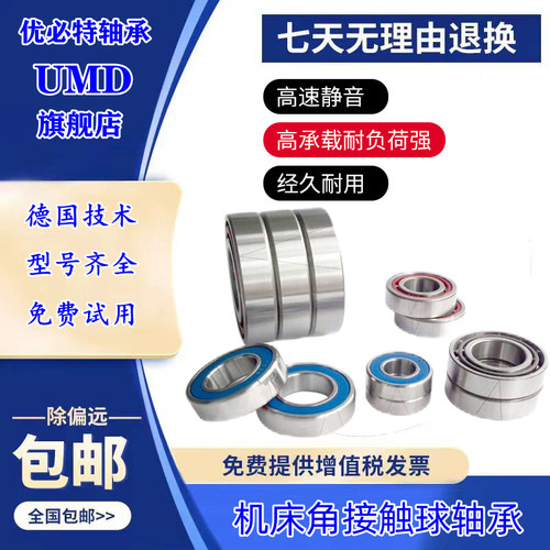 进口UMD机床高速轴承7000 7001 7002 7003 7004A5/C/AC/CTYNSULP4