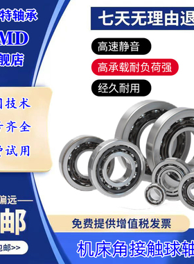 进口UMD轴承7210 7211 7212 7213BECBM BEM BEP BECBP BM M B J
