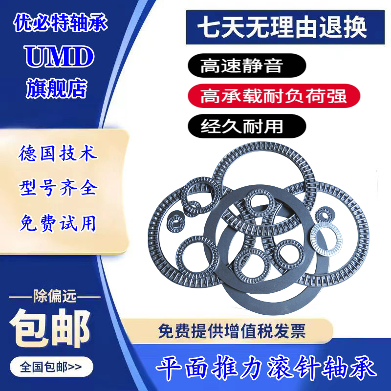 进口UMD推力滚针轴承AXK4565 5070 5578 6085 6590 7095 75100 AS