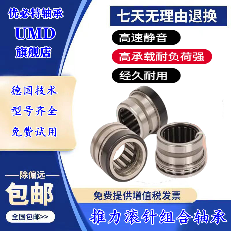 进口UMD滚针轴承NKX7 10 12 15 17 20 25 30 35 40 45 50 60 70 Z