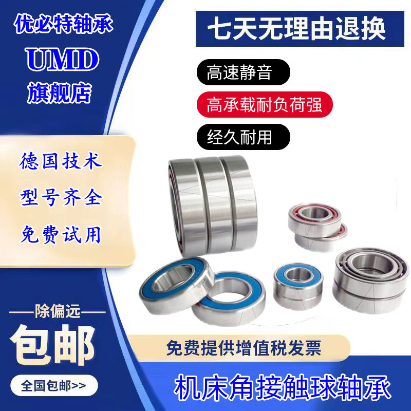 UMD进口雕刻机主轴陶瓷球轴承HC7013C/HC7014C/RZ/HQ1/P4/SUL
