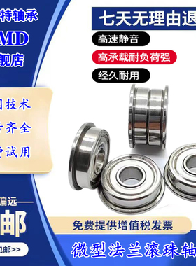 UMD带挡边法兰轴承 F6007Z ZZ 内径35外径62厚度14mm