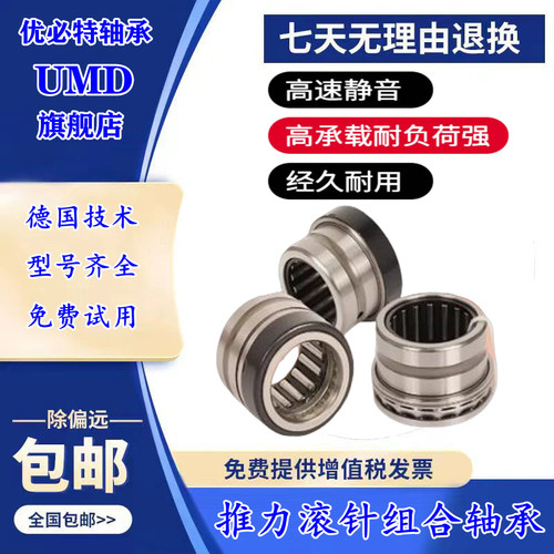 进口UMD推力球滚针轴承NAXI 3030 3532 4032 4535 5040 6040Z