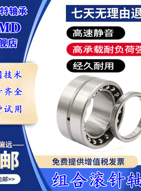 UMD进口组合角接触滚针轴承NKIB5909 5910 5911