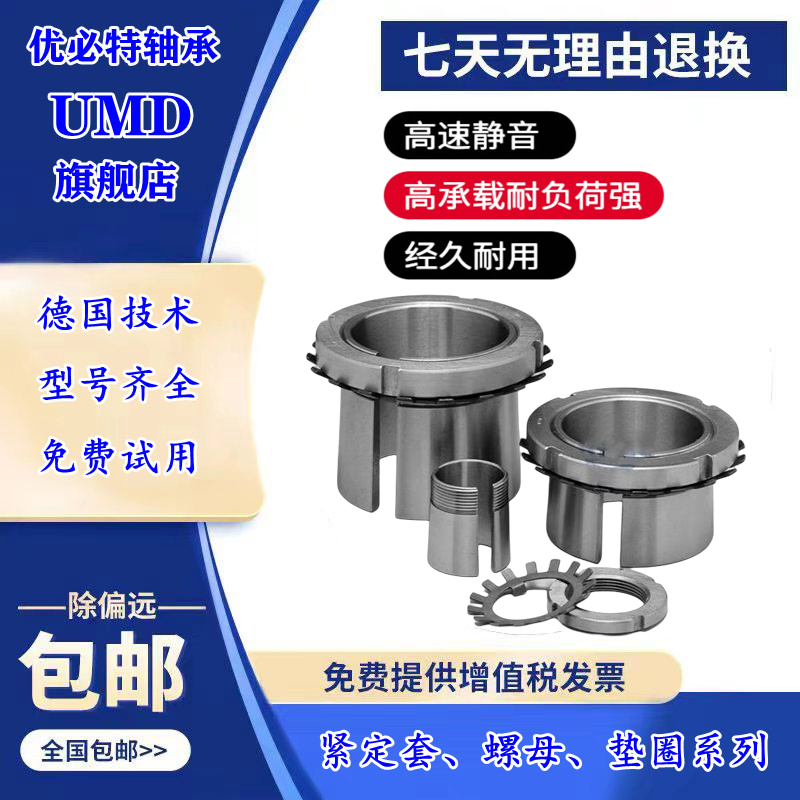 UMD退卸套AH 3134 3136 3138 3140 2308 2309 2310 2311 2312