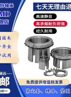 UMD紧定套H 2344 2348 2352 2356 3260 3264 3268 3272 3276