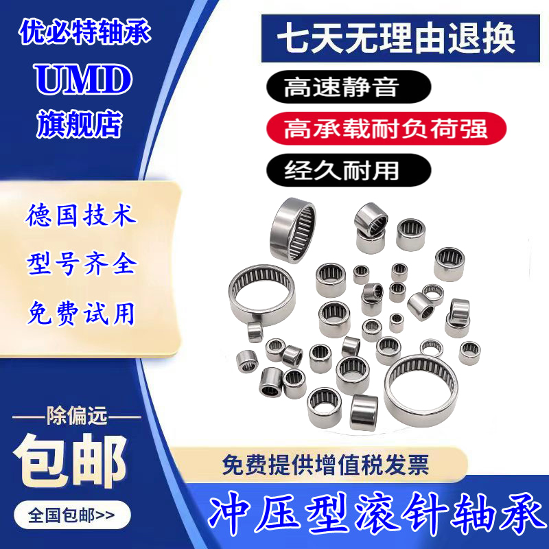 进口UMD单向滚针轴承HF 0306 0406 0612 0812 1012 1216 KFR