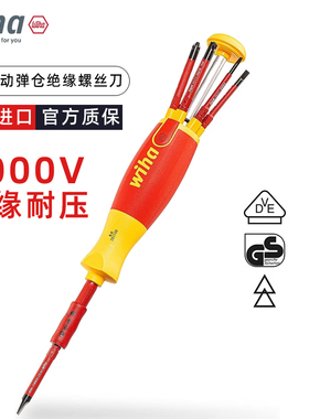 德国wiha威汉绝缘螺丝刀进口多功能弹仓电工批头套装空开接线专用