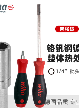 德国wiha威汉批头螺丝刀手柄进口1/4磁性套筒起子加长换头组合384