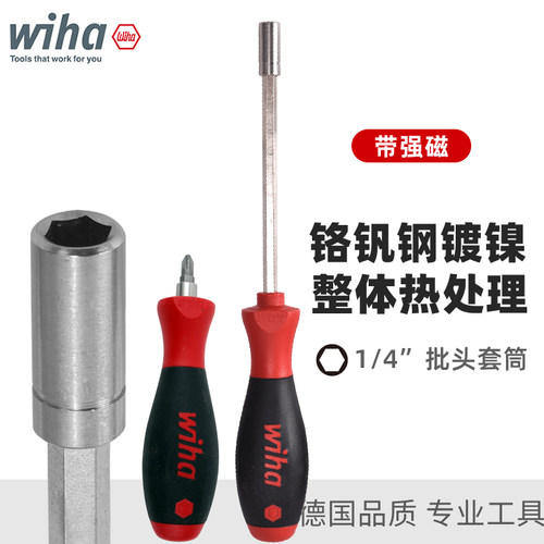 wiha螺丝刀手柄德国进口磁性