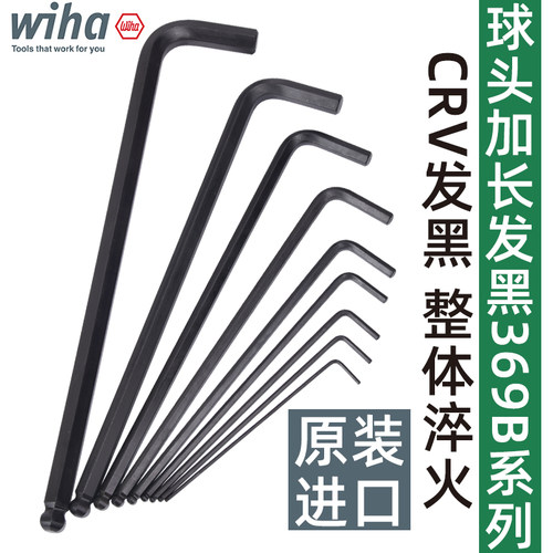wiha内六角扳手发黑球头加长进口