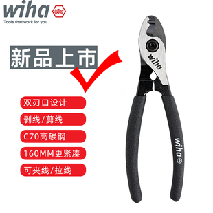 德国wiha威汉电缆钳小号6寸电工专用断线钳进口多功能剪线剥线钳