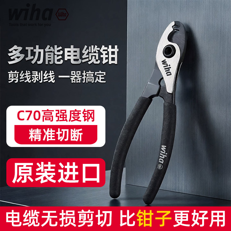德国wiha威汉电缆钳小号6寸电工专用断线钳进口多功能剪线剥线钳