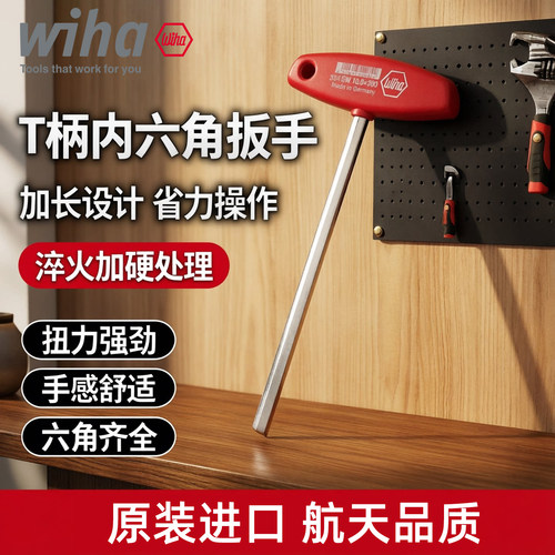 wihaT型内六角扳手进口加长