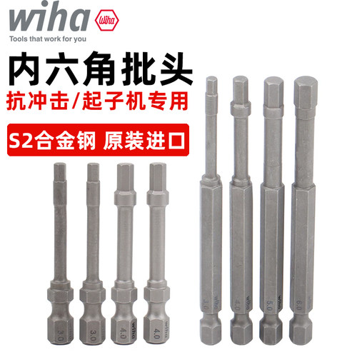 wiha内六角批头强磁抗冲击进口