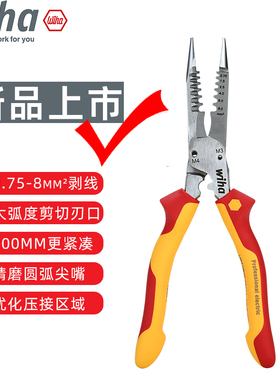 德国wiha威汉6合1电工钳进口多功能电工专用尖嘴剥线剪线钳绝缘