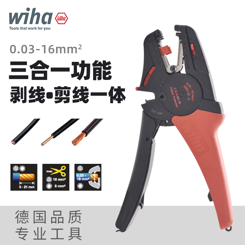 wiha自动剥线钳德国进口三用