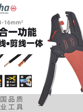 德国wiha威汉自动剥线钳进口三用多功能剪线压线电工专用42062