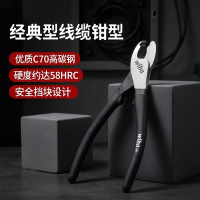 原装进口德国wiha电工电缆钳