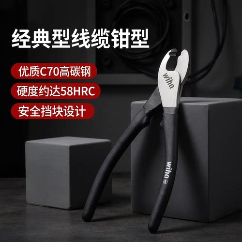 原装进口德国wiha电工电缆钳