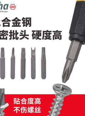 wiha威汉精密批头小号4MM柄一字十字梅花内六角C4手机螺丝刀批头