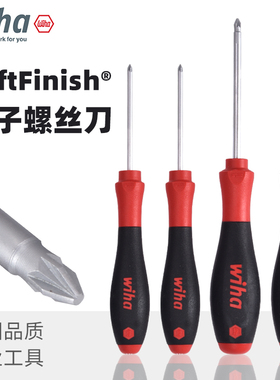 德国wiha威汉米字螺丝刀进口PZ0/PZ1/PZ2/PZ3星型313电工改锥工具