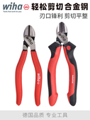 德国wiha威汉斜口钳进口省力斜嘴钳钢丝剪钳电工剪线钳6寸8寸