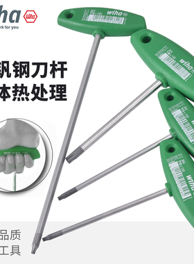 德国wiha威汉T柄梅花内六角扳手进口364加长星型米字T10T15T20